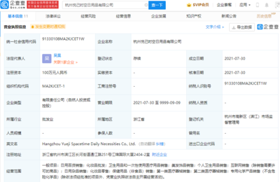 謙尋關(guān)聯(lián)公司布局日用品賽道，新設(shè)公司注冊(cè)資本100萬(wàn)元專注銷售