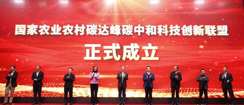 國家農(nóng)業(yè)農(nóng)村碳達(dá)峰碳中和科技創(chuàng)新聯(lián)盟在京成立，四川省農(nóng)業(yè)科學(xué)院與北京宏信聯(lián)合助力